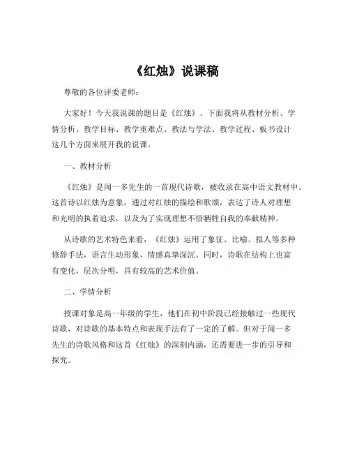 《红烛》说课稿
