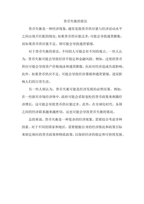 货币失衡的看法