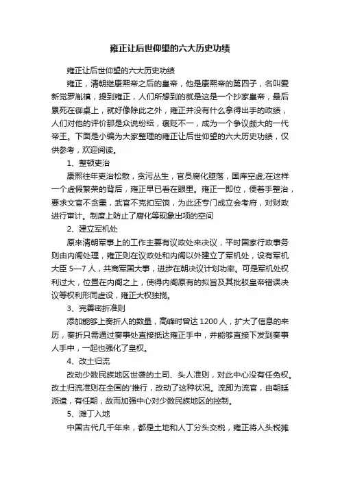 雍正让后世仰望的六大历史功绩