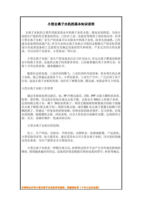 小型去离子水机的基本知识说明
