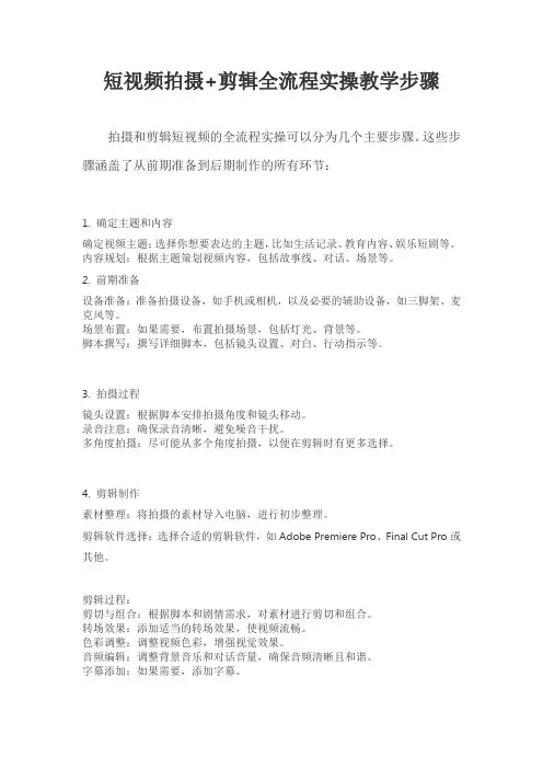 短视频拍摄+剪辑全流程实操教学步骤