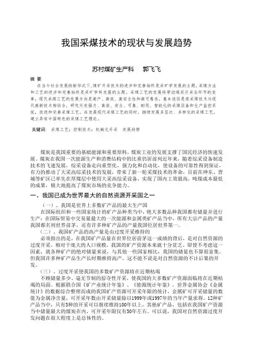我国采煤技术的现状与发展趋势