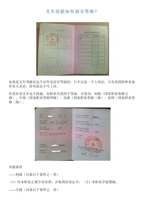 叉车技能如何划分等级？