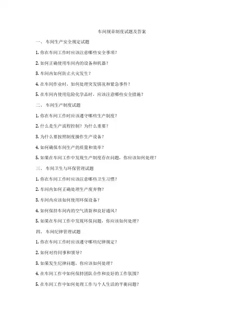 车间规章制度试题及答案