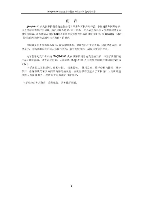 火灾报警控制器使用说明书