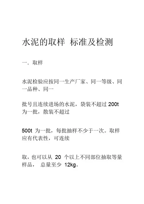 水泥的取样标准及检测