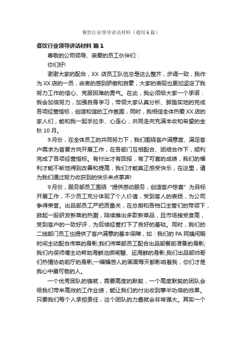 餐饮行业领导讲话材料（通用6篇）