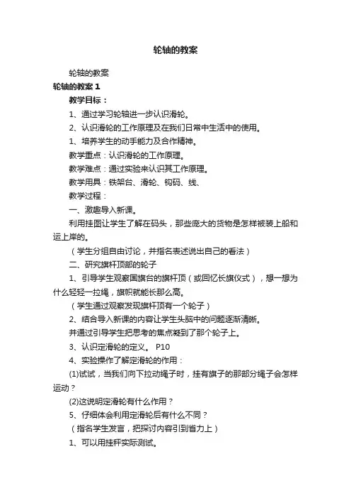 轮轴的教案