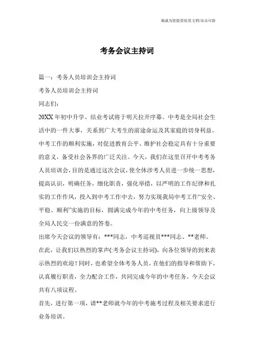 考务会议主持词