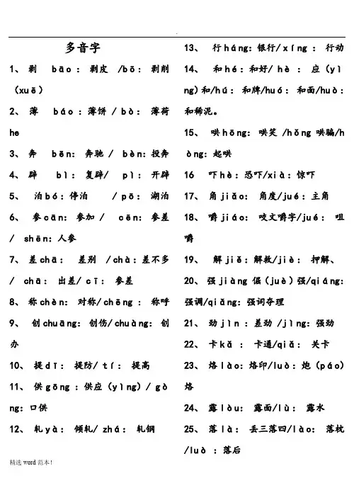 50个多音字