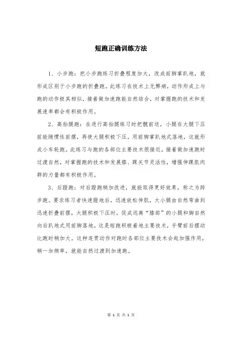 短跑正确训练方法