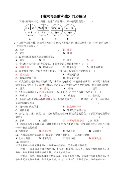 人教版八年级历史与社会上册练习：4-3-3南宋与金的和战
