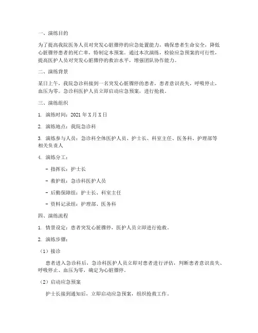 突发心脏骤停应急预案演练