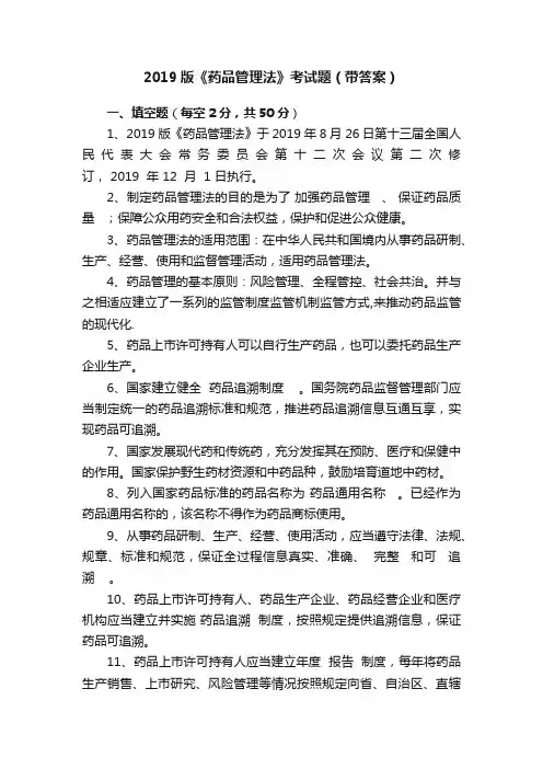 2019版《药品管理法》考试题（带答案）