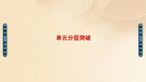 2017-2018学年高中历史 第4单元 近代以来世界的科学发展历程单元分层突破教案 新人教版必修3
