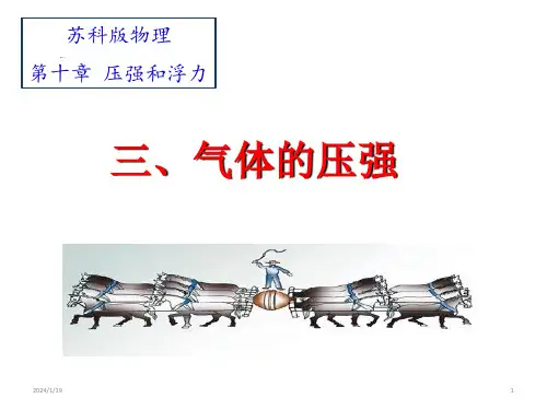 初中物理-苏科版八年级下册10.3气体的压强(共51张ppt)