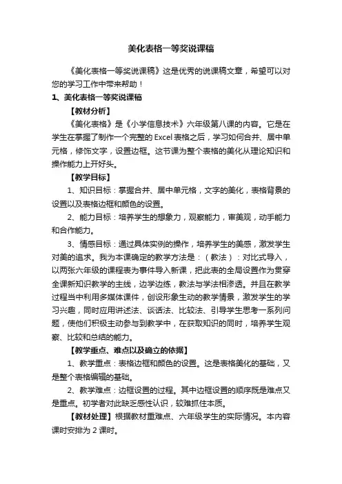 美化表格一等奖说课稿