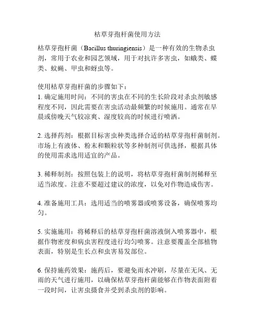 枯草芽孢杆菌使用方法