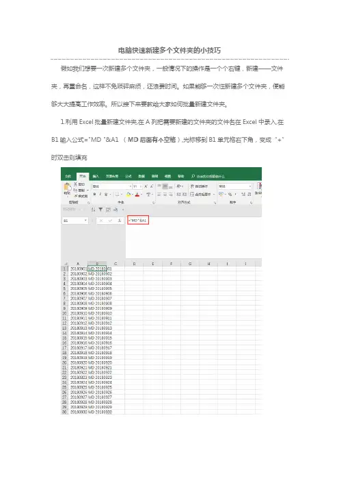 快速建立多个文件夹