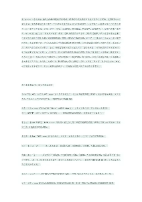模具部件的主要作用