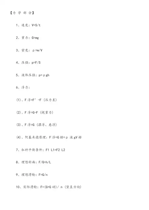 初二物理符号大全公式