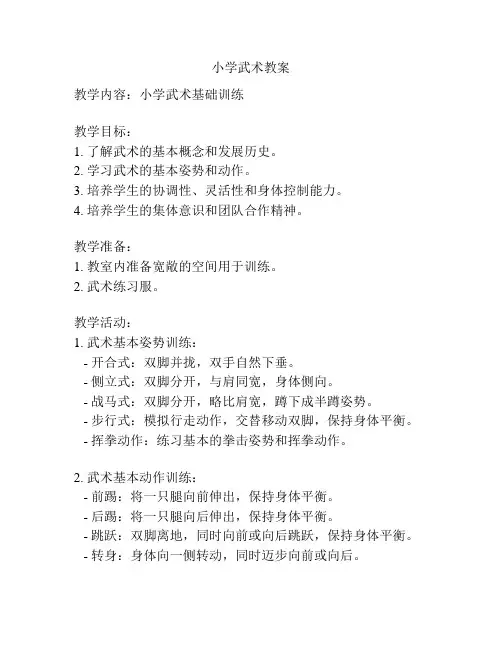 小学武术教案