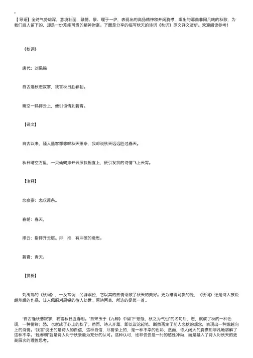 描写秋天的诗词《秋词》原文译文赏析