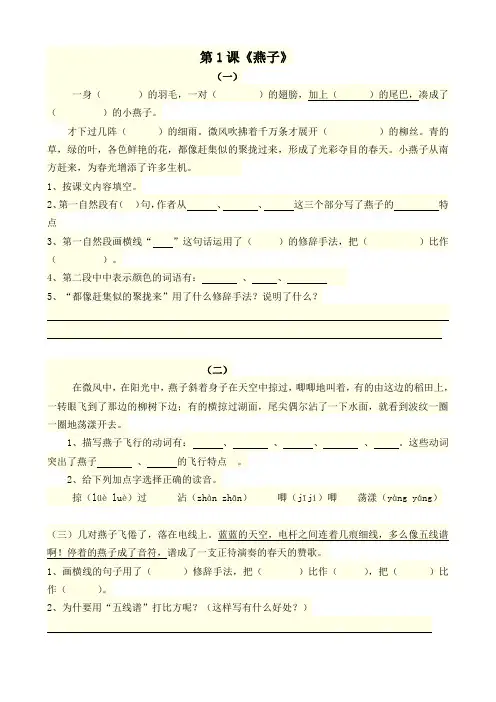 人教版三年级下册语文课内阅读理解总汇