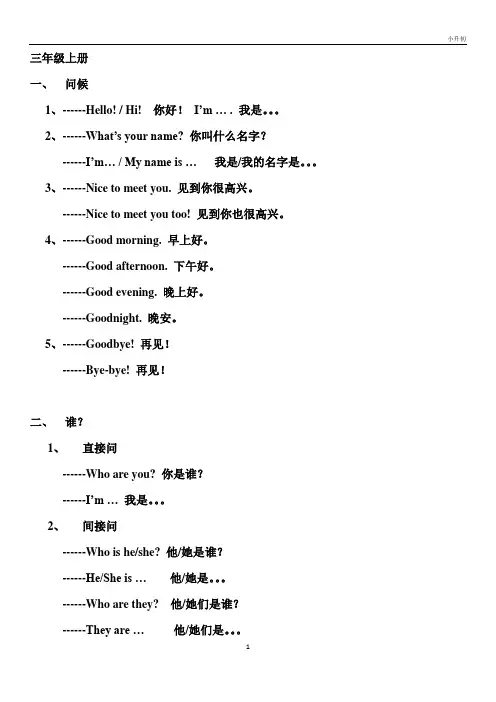 湘少版小学英语知识点汇总