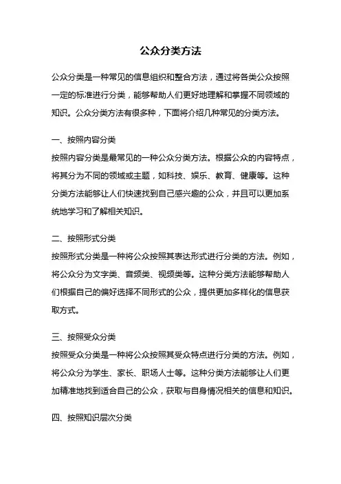 公众分类方法