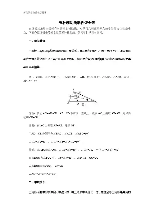 五种辅助线证明三角形全等