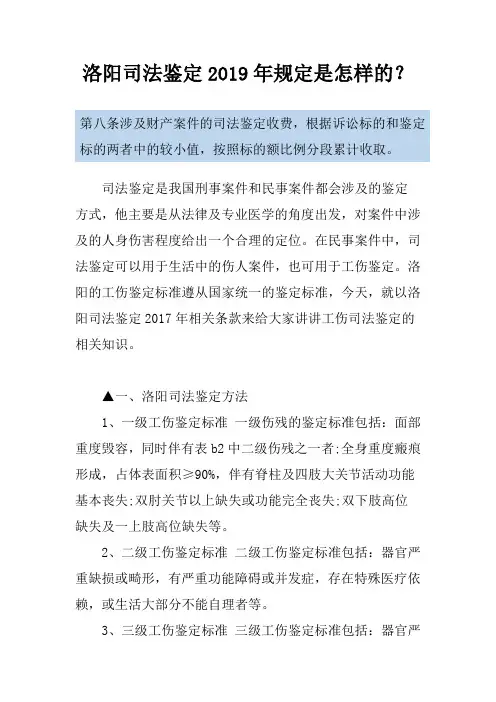 洛阳司法鉴定2019年规定是怎样的？