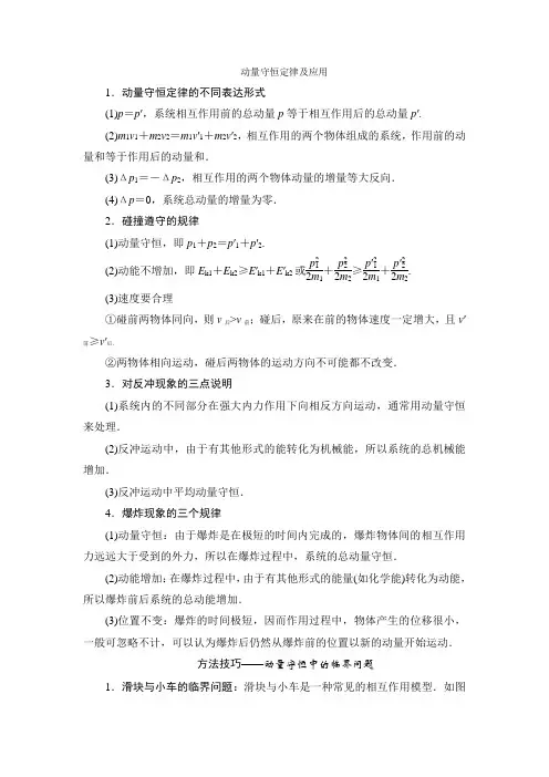 【知识点归纳】动量守恒定律及应用