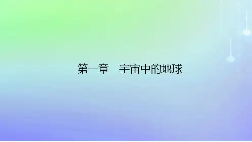 高中地理第一章宇宙中的地球第三节地球的演化过程中图版必修第一册