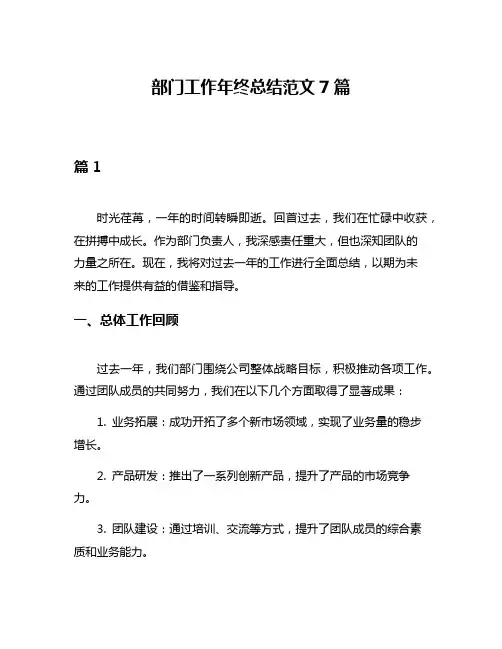 部门工作年终总结范文7篇