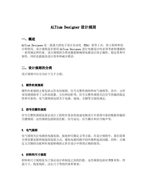 altium designer 设计规则