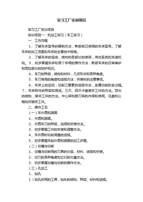 实习工厂实训项目