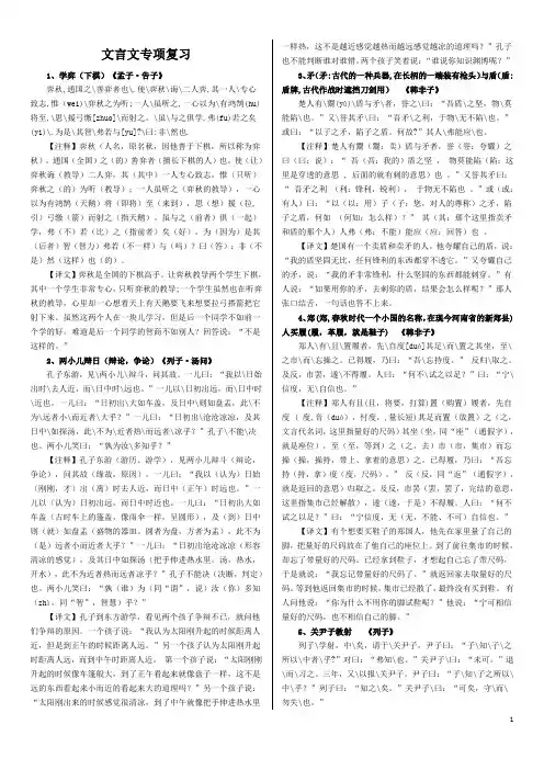 小学重点文言文原文注释与今译