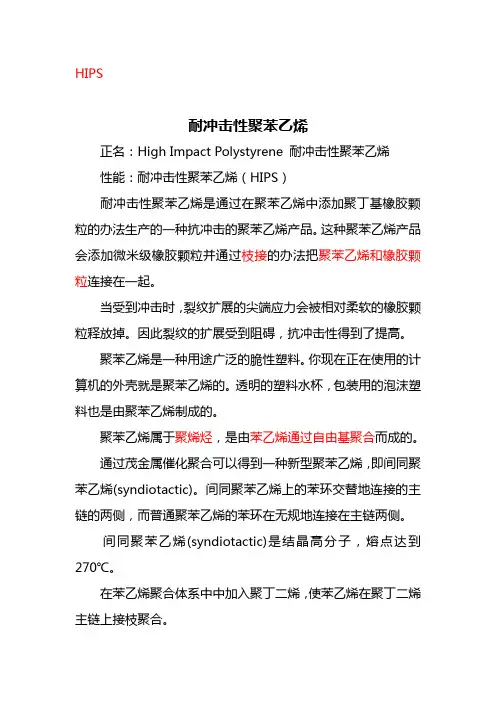 耐冲击性聚苯乙烯(HIPS)百科