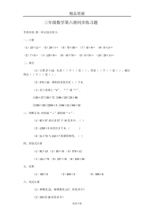 (数学人教版)三年级下册一课一练：同步练习题及答案2.doc