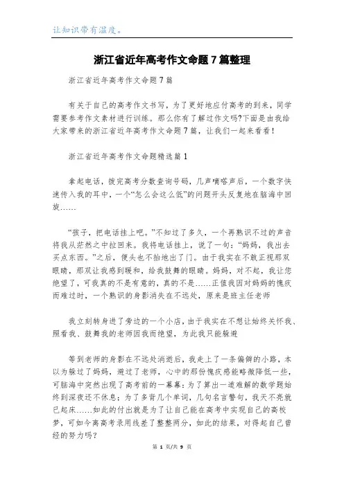 浙江省近年高考作文命题7篇整理