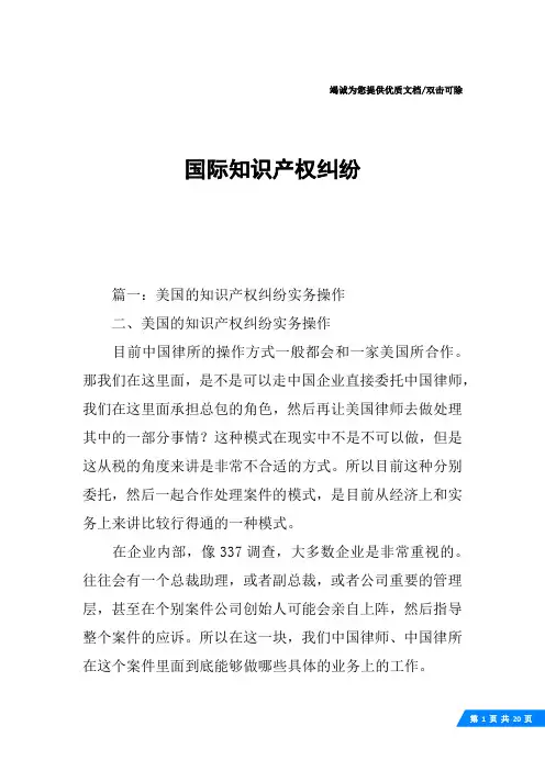 国际知识产权纠纷