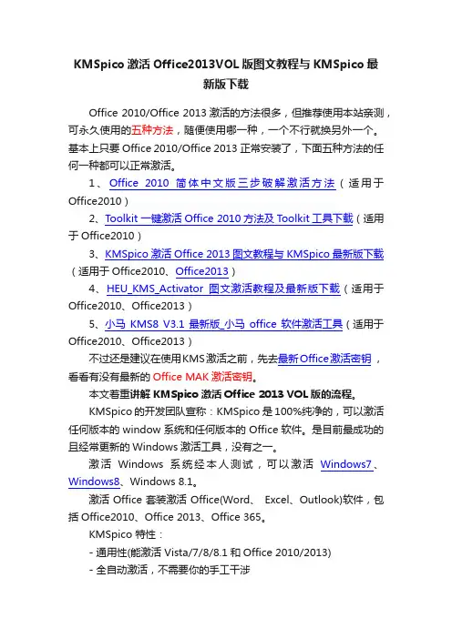 KMSpico激活Office2013VOL版图文教程与KMSpico最新版下载
