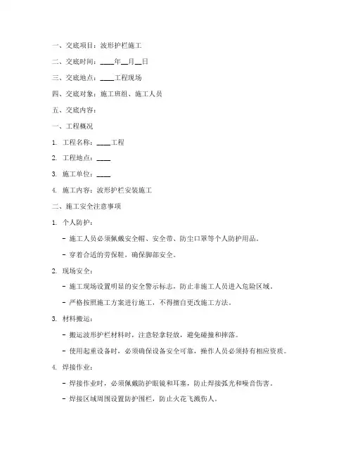 波形护栏施给安全技术交底模板