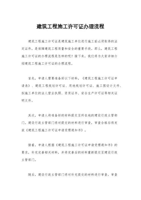 建筑工程施工许可证办理流程