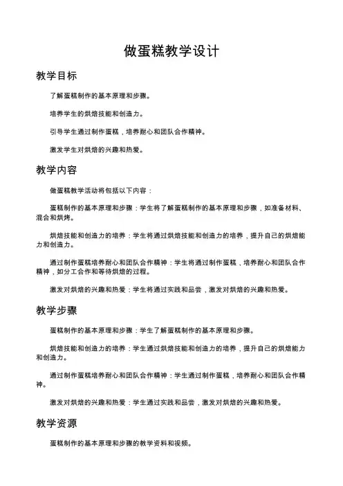 做蛋糕教学设计