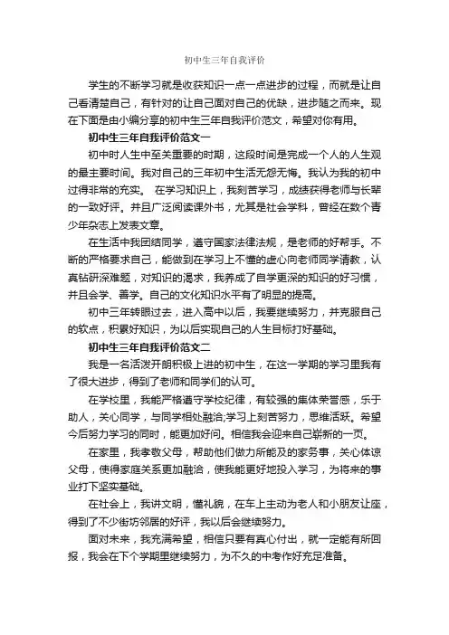 初中生三年自我评价_自我评价_