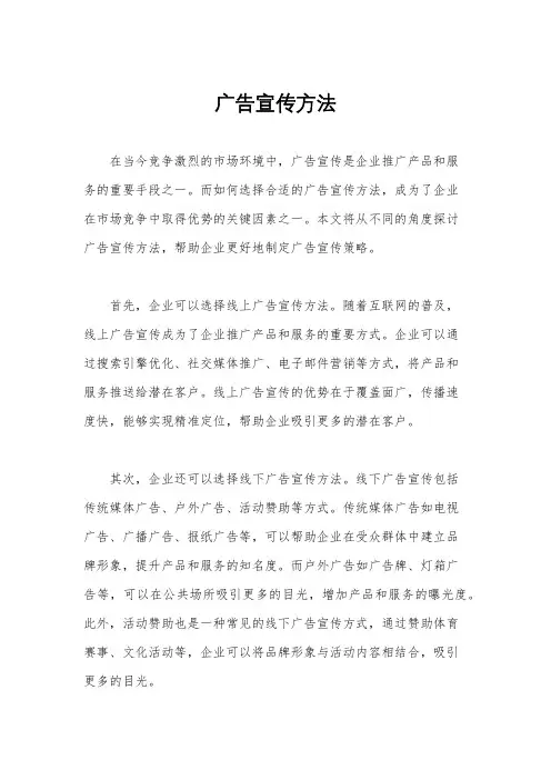 广告宣传方法