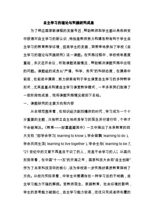 自主学习的理论与实践研究成果