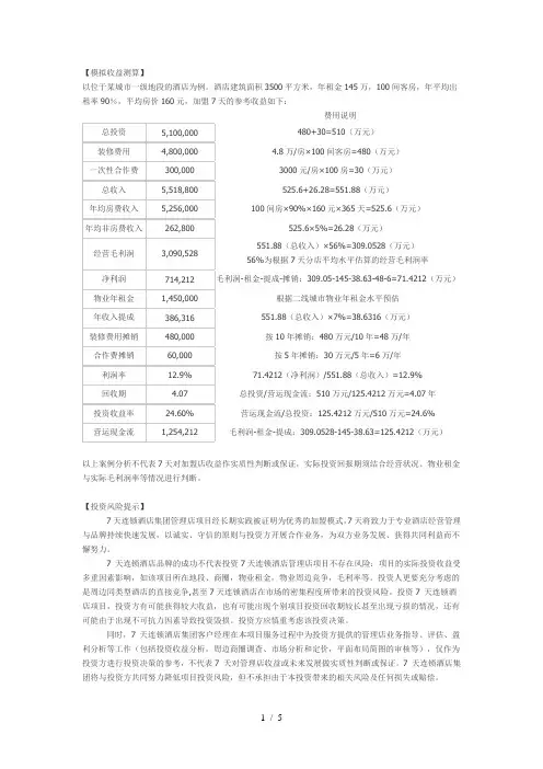 模拟收益测算